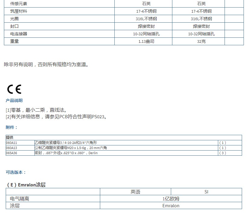 美***PCB ICP?聲壓傳感器技術(shù)參數(shù)