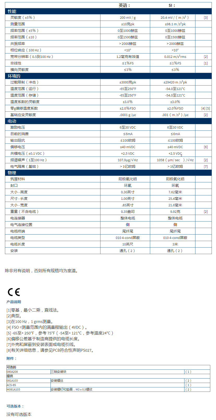 美***進(jìn)口PCB單軸加速度振動(dòng)傳感器3741B1210G型技術(shù)參數(shù)